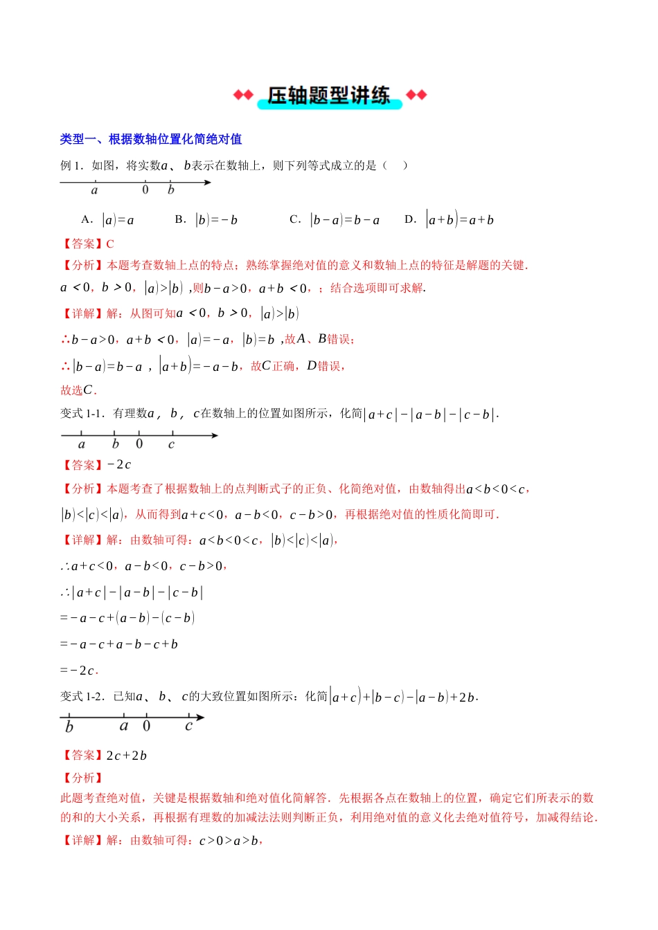 初中七年级数学上册-专题02绝对值的化简（含解析）.docx_第2页