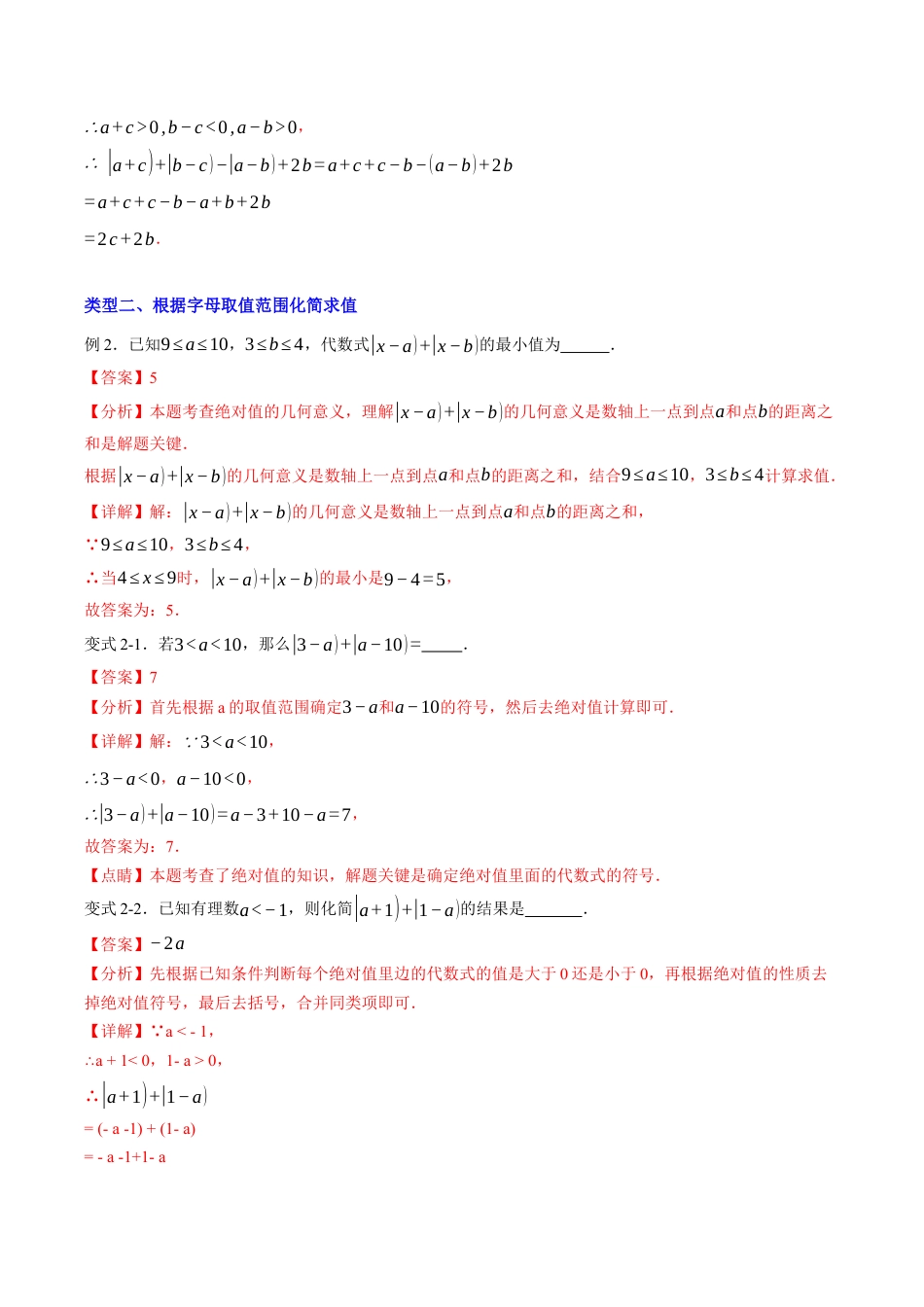 初中七年级数学上册-专题02绝对值的化简（含解析）.docx_第3页