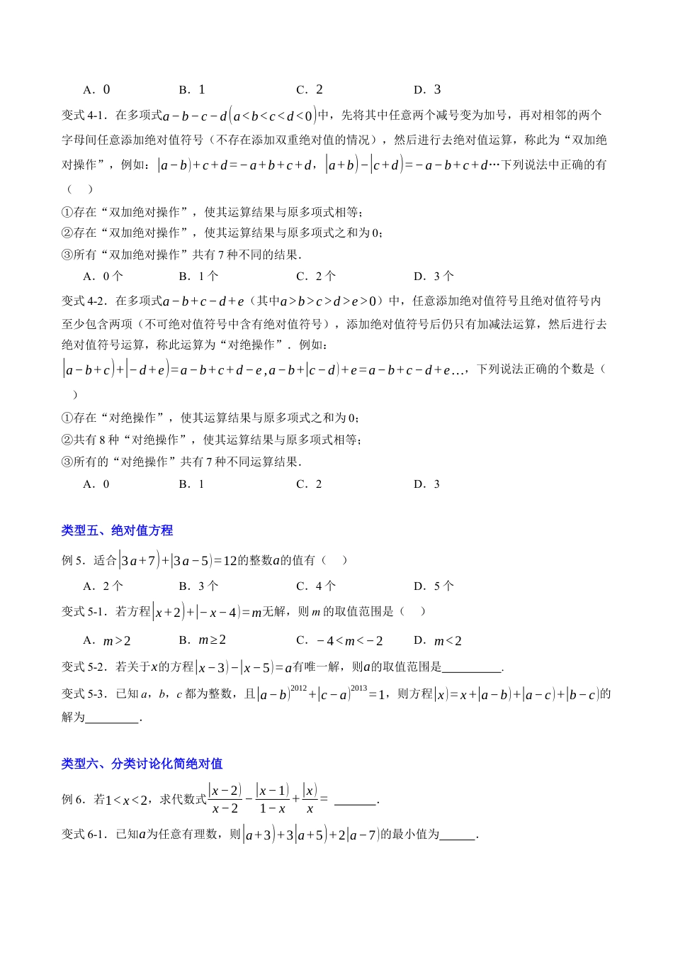 初中七年级数学上册-专题02绝对值的化简（原题版）.docx_第3页