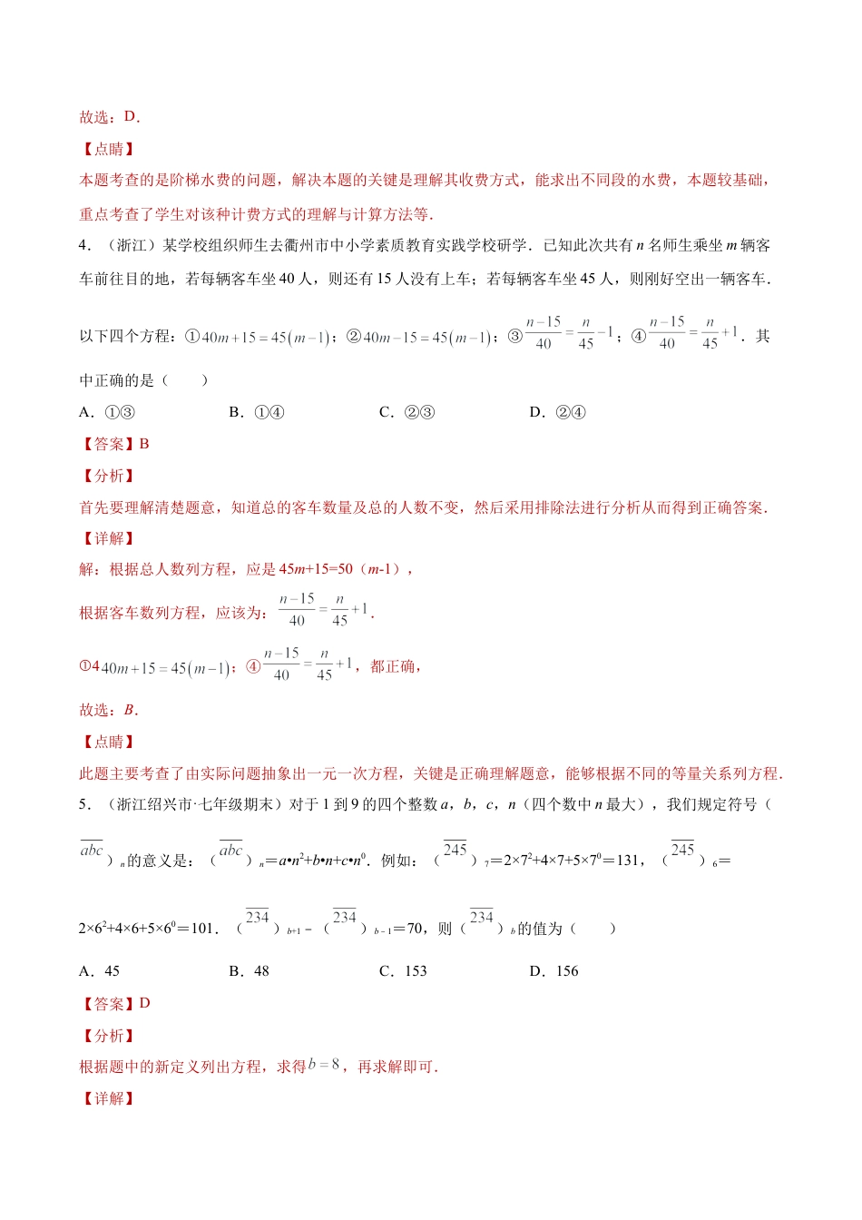 初中七年级数学上册-专题02实际应用课之一元一次方程应用题综合专练（一）（解析版）-七年级数学（浙教版）.docx_第3页