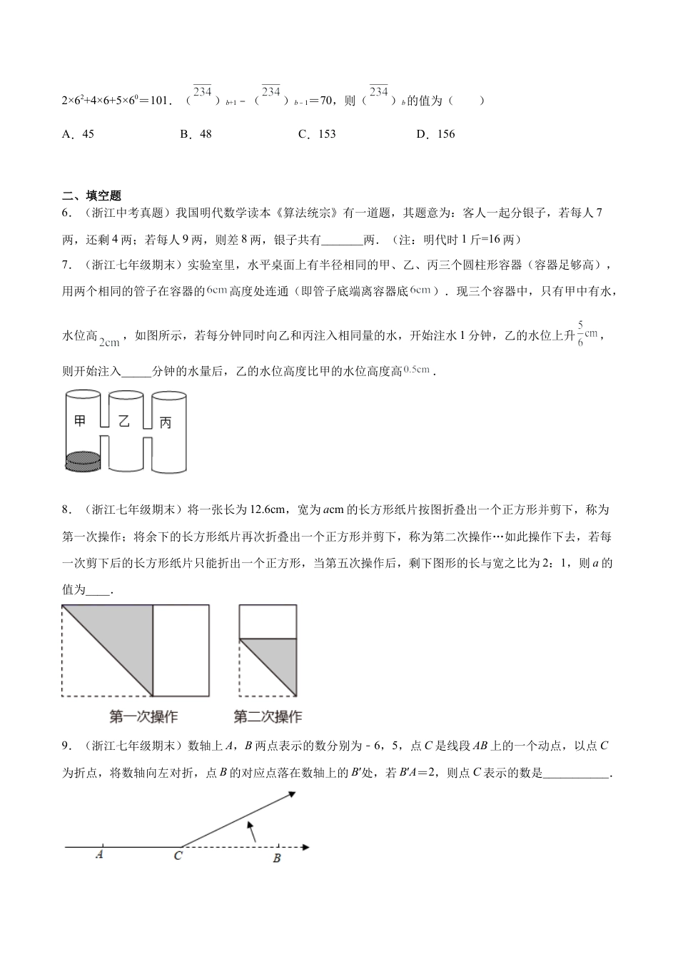 初中七年级数学上册-专题02实际应用课之一元一次方程应用题综合专练（一）（无答案）-七年级数学（浙教版）.docx_第2页