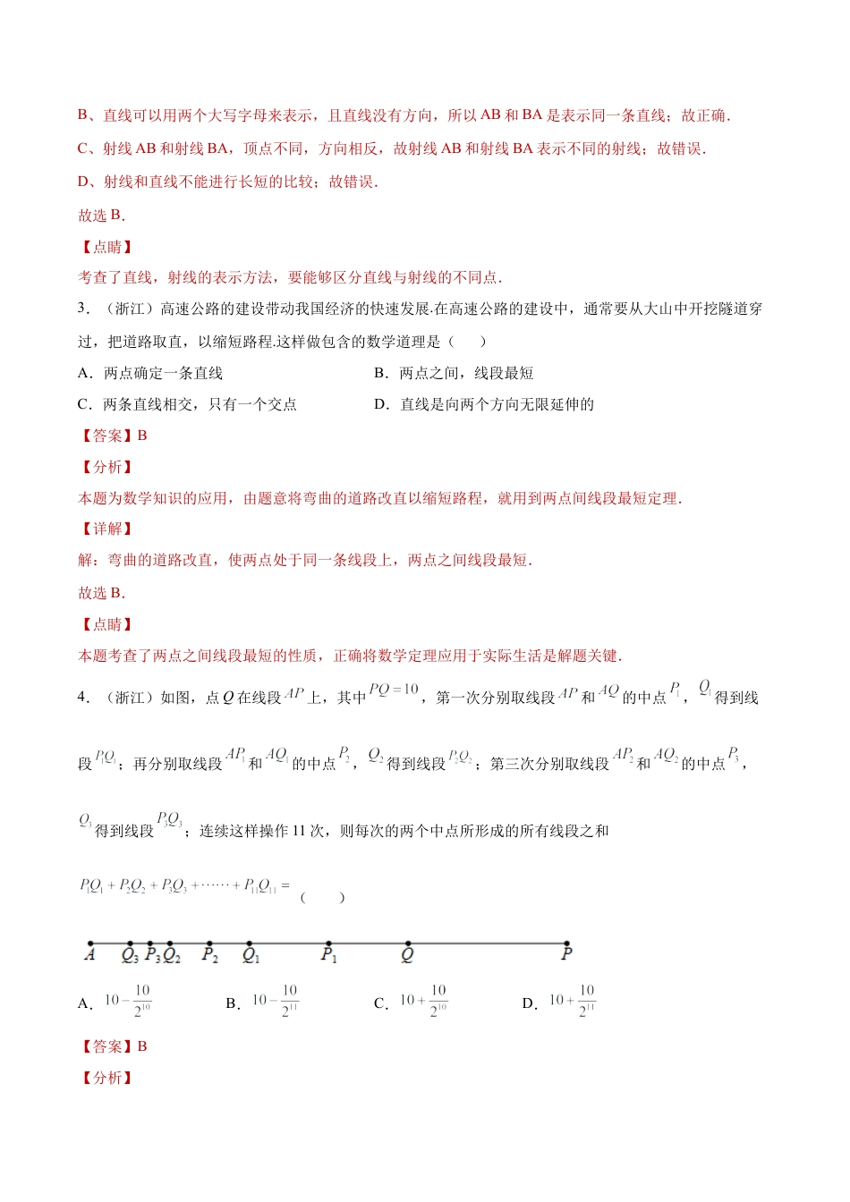 初中七年级数学上册-专题02数形思想之线、角的计算与证明综合专练（解析版）-七年级数学（浙教版）.docx_第2页