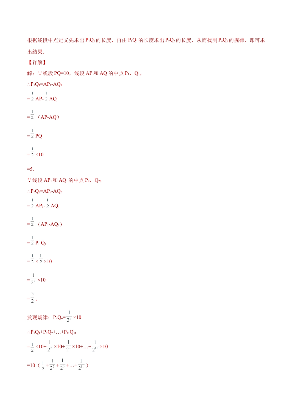 初中七年级数学上册-专题02数形思想之线、角的计算与证明综合专练（解析版）-七年级数学（浙教版）.docx_第3页