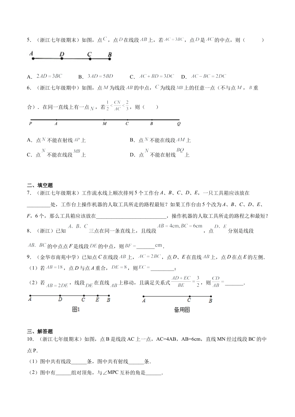 初中七年级数学上册-专题02数形思想之线、角的计算与证明综合专练（无答案）-七年级数学（浙教版）.docx_第2页
