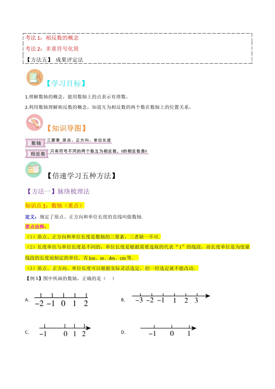 初中七年级数学上册-专题02数轴与相反数（3个知识点5种题型2个易错点2种中考考法）(教师版）.docx_第2页