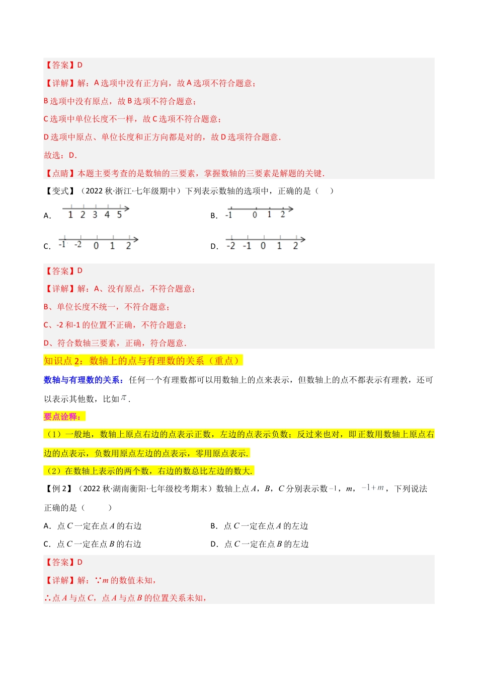 初中七年级数学上册-专题02数轴与相反数（3个知识点5种题型2个易错点2种中考考法）(教师版）.docx_第3页