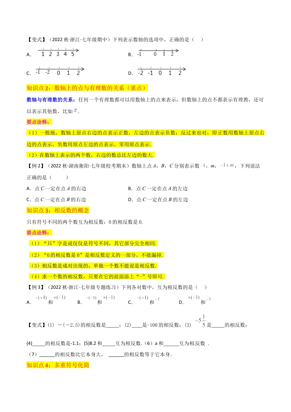 初中七年级数学上册-专题02数轴与相反数（3个知识点5种题型2个易错点2种中考考法）(学生版）.docx_第3页
