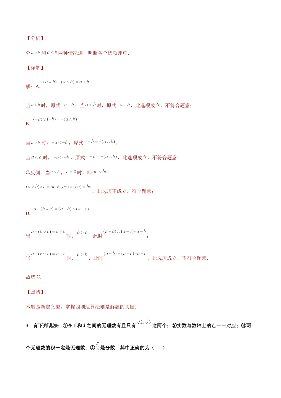 初中七年级数学上册-专题02运算能力课之实数的综合运算高频题型专练（解析版）-七年级数学（浙教版）.docx_第2页