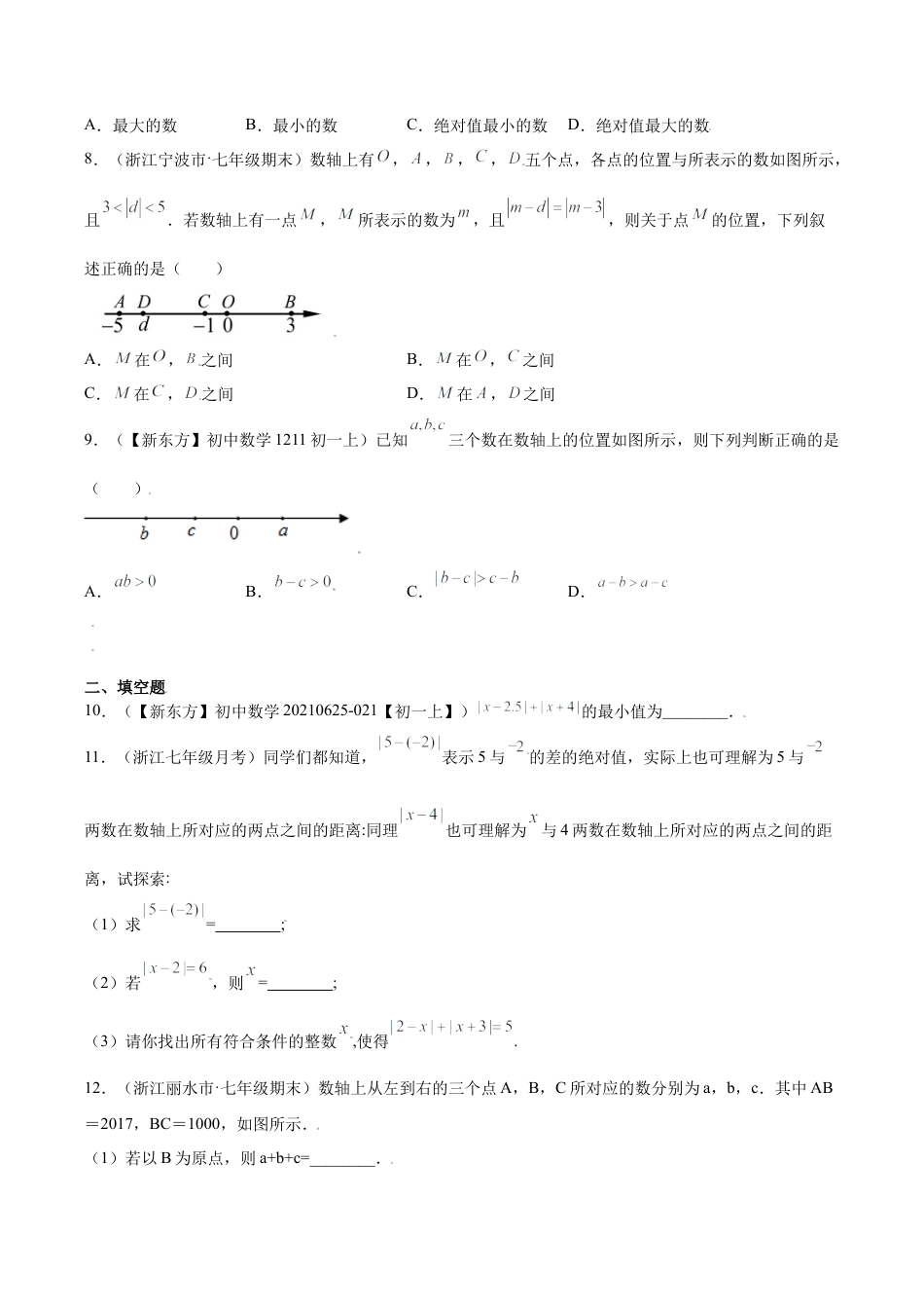 初中七年级数学上册-专题02专题探究课之绝对值重难点专练（无答案）-七年级数学上册（浙教版）.docx_第2页