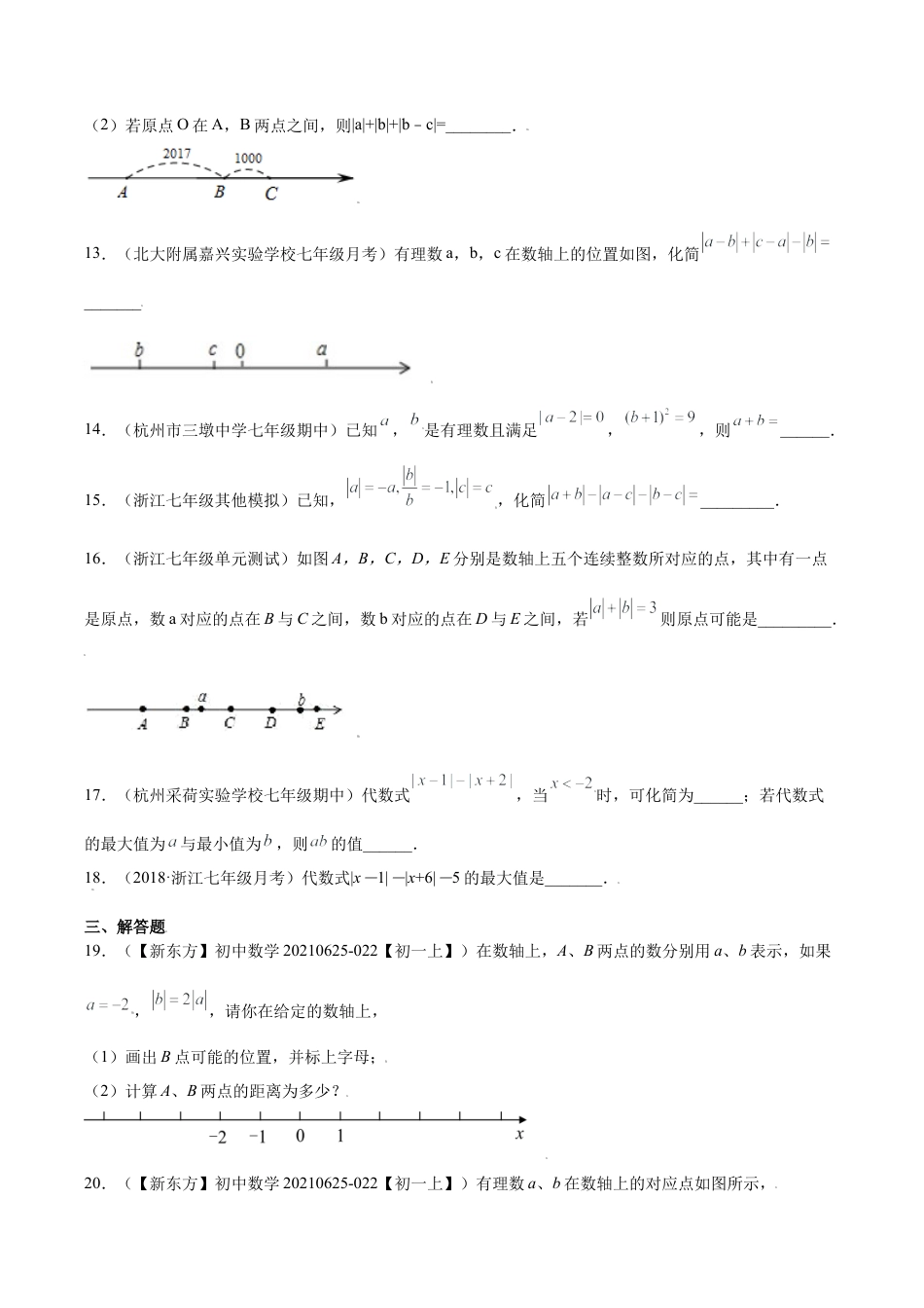 初中七年级数学上册-专题02专题探究课之绝对值重难点专练（无答案）-七年级数学上册（浙教版）.docx_第3页