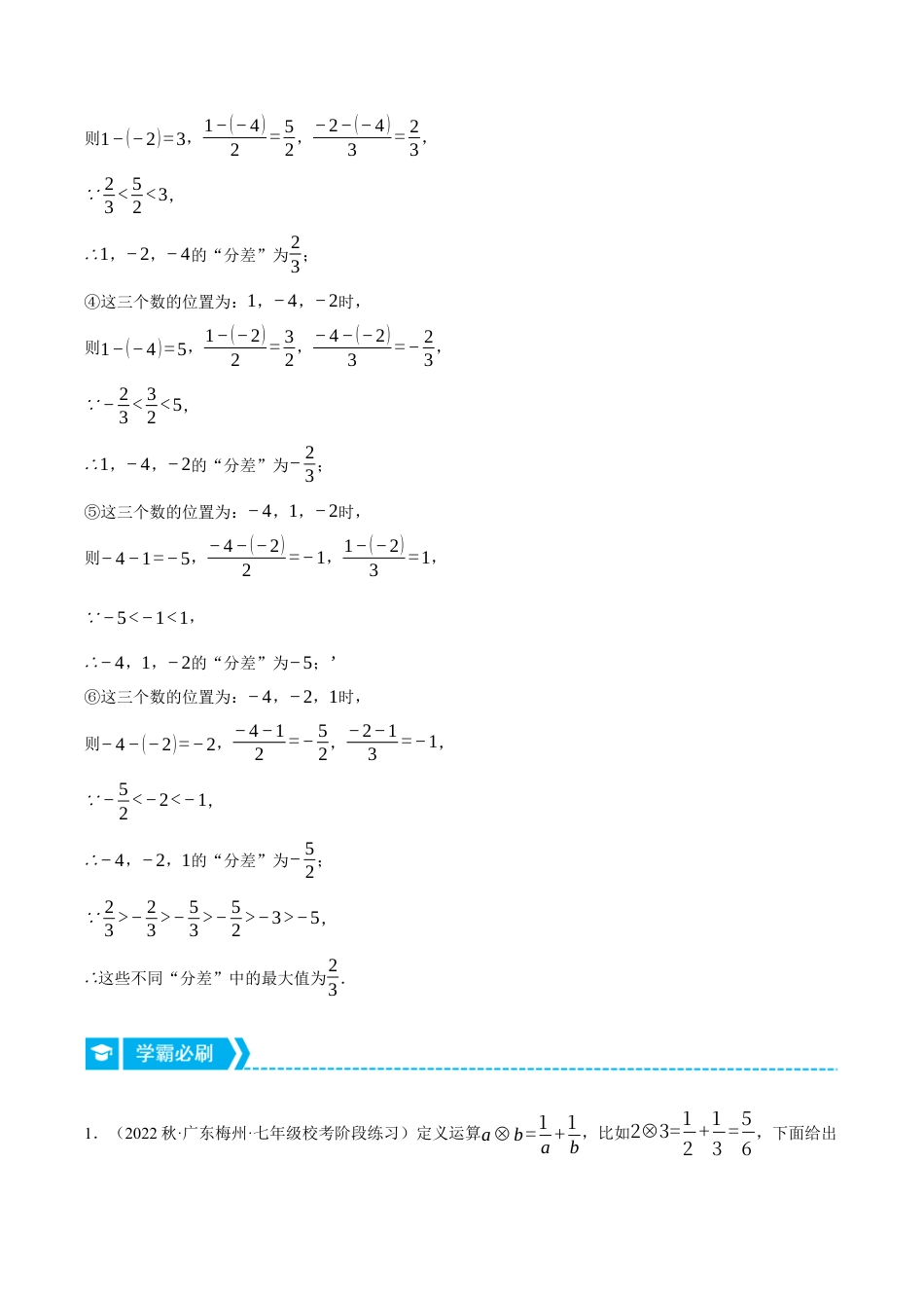 初中七年级数学上册-专题2.1 新定义问题（压轴题专项讲练）（浙教版）（含解析）.docx_第2页