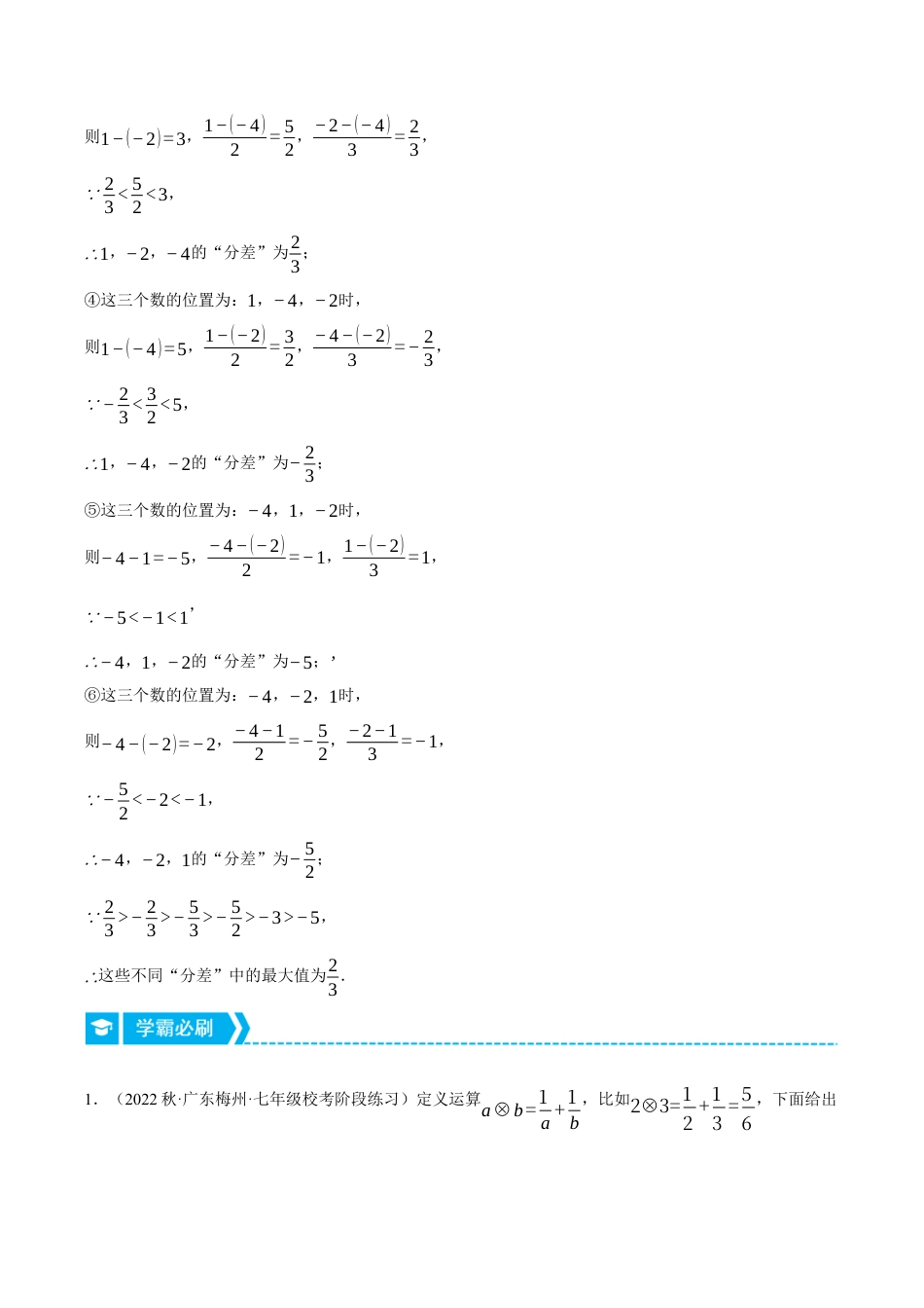 初中七年级数学上册-专题2.1 新定义问题（压轴题专项讲练）（浙教版）（无答案）.docx_第2页
