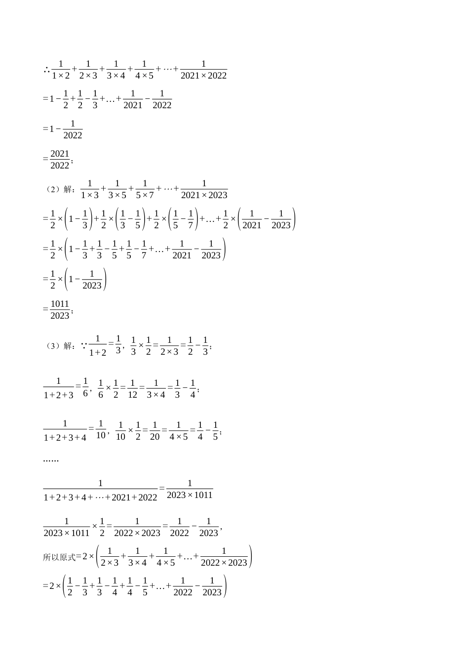 初中七年级数学上册-专题2.1 有理数的混合运算（压轴题专项讲练）（浙教版2024）（含解析）.docx_第2页