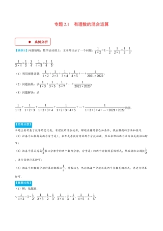 初中七年级数学上册-专题2.1 有理数的混合运算（压轴题专项讲练）（浙教版2024）（含解析）.docx