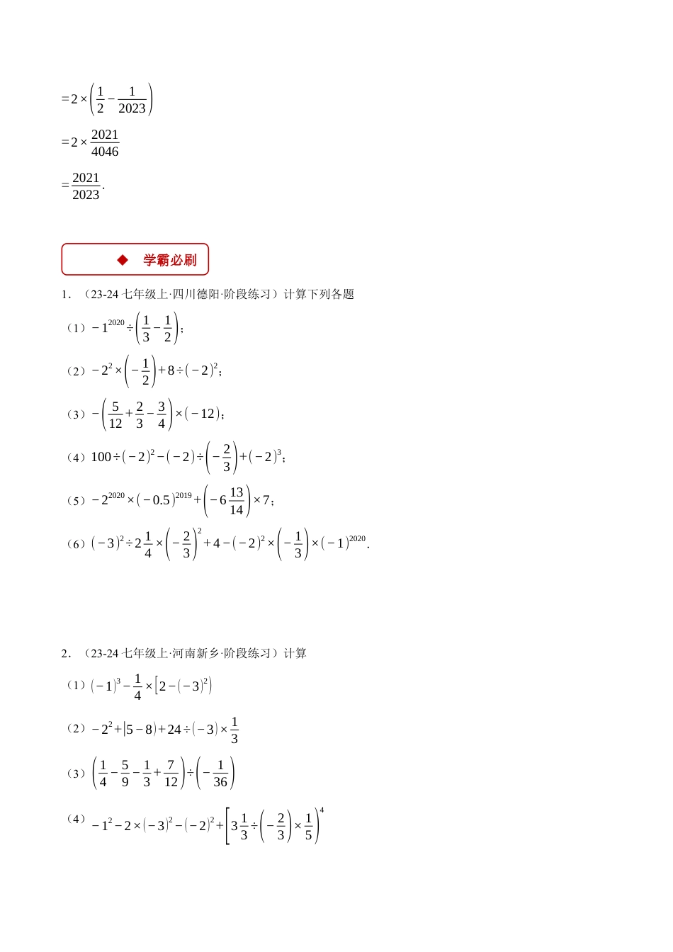初中七年级数学上册-专题2.1 有理数的混合运算（压轴题专项讲练）（浙教版2024）（无答案）.docx_第3页