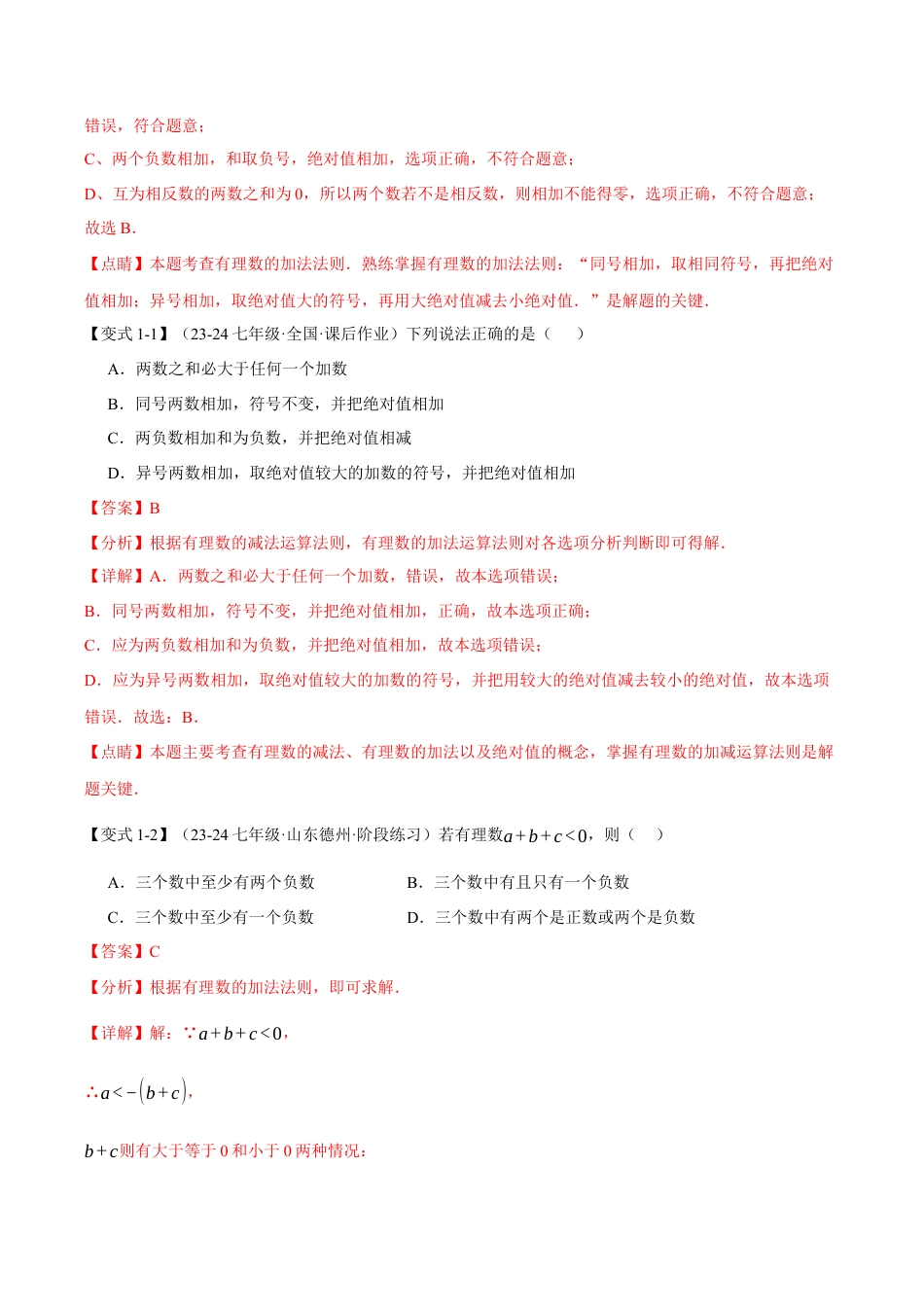 初中七年级数学上册-专题2.1 有理数的加法（八大题型）（举一反三）（浙教版2024）（含解析）.docx_第2页