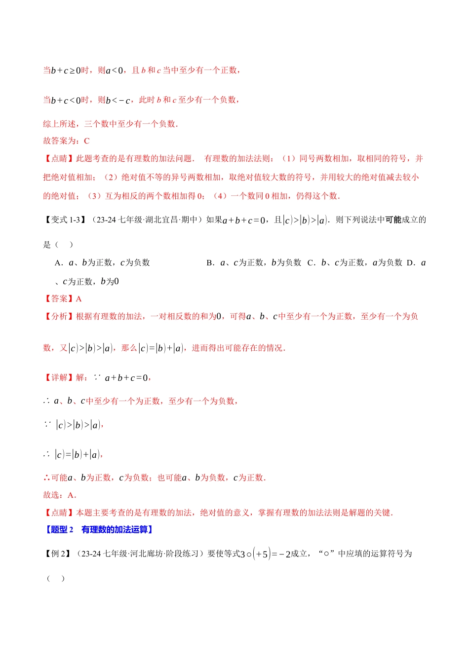 初中七年级数学上册-专题2.1 有理数的加法（八大题型）（举一反三）（浙教版2024）（含解析）.docx_第3页