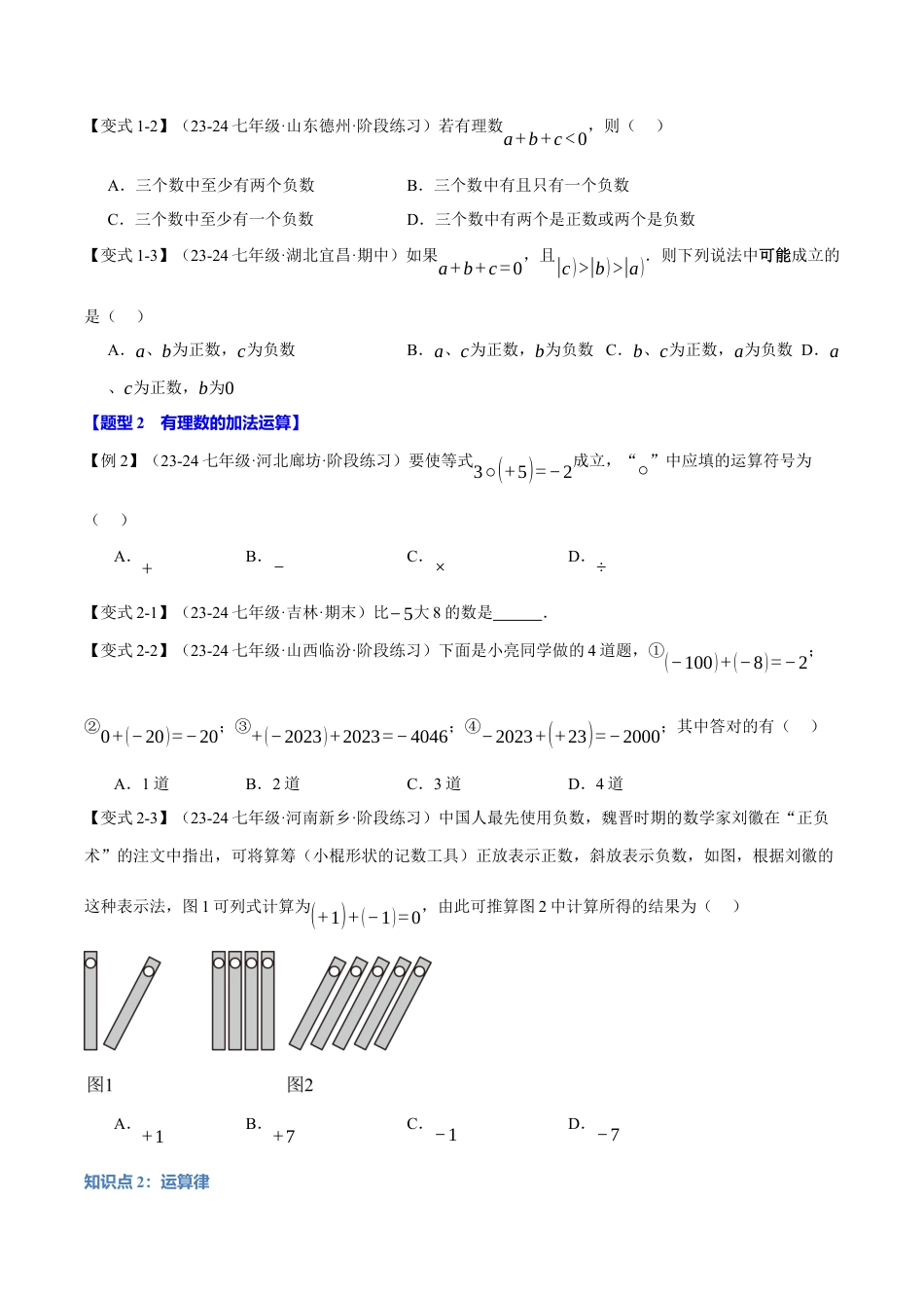 初中七年级数学上册-专题2.1 有理数的加法（八大题型）（举一反三）（浙教版2024）（无答案） .docx_第2页