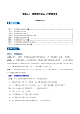初中七年级数学上册-专题2.1 有理数的加法（八大题型）（举一反三）（浙教版2024）（无答案） .docx
