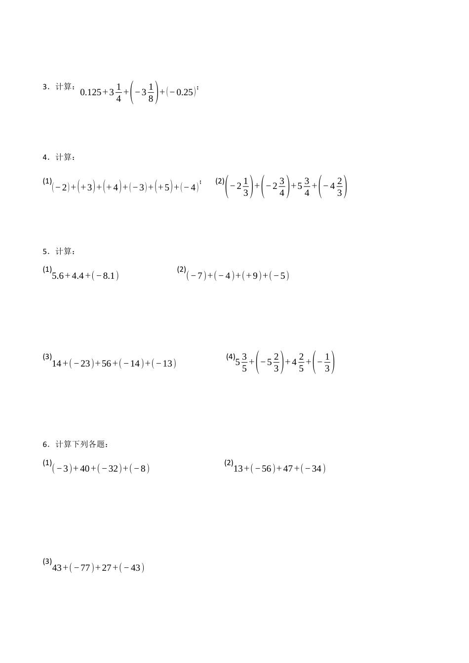 初中七年级数学上册-专题2.1 有理数的加法和减法（六大考点）（题型专练+易错精练）（无答案）.docx_第2页