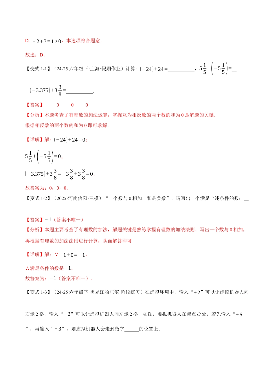 初中七年级数学上册-专题2.1 有理数的加法与减法（举一反三讲义）（含解析）.docx_第3页