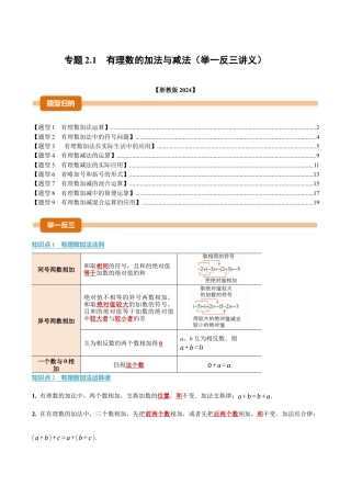 初中七年级数学上册-专题2.1 有理数的加法与减法（举一反三讲义）（含解析）.docx