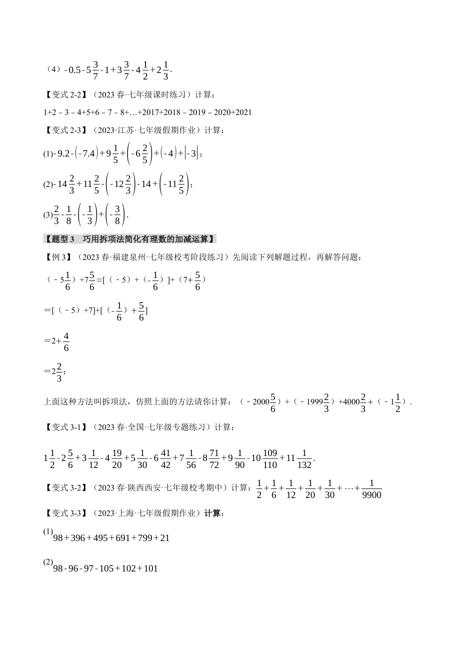 初中七年级数学上册-专题2.1 有理数的加减法（八大题型）（举一反三）（浙教版）（无答案）.docx_第3页