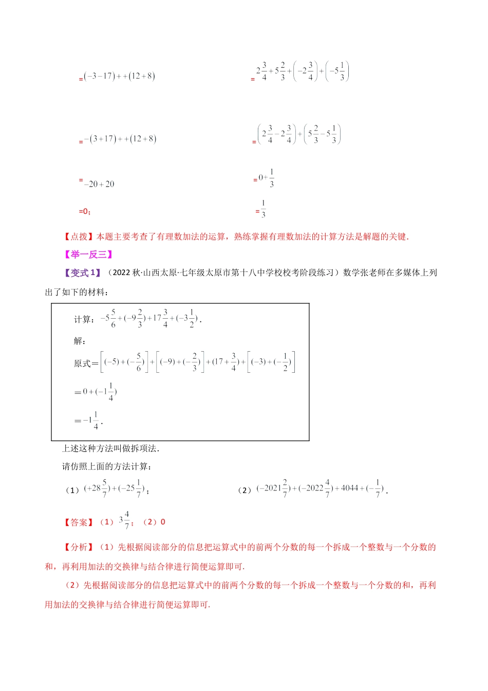 初中七年级数学上册-专题2.1 有理数的运算（全章知识梳理与考点分类讲解）-（浙教版）.docx_第3页