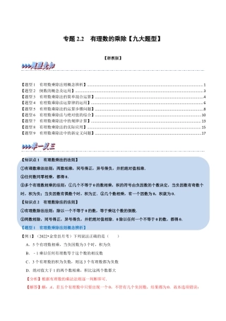 初中七年级数学上册-专题2.2 有理数的乘除（九大题型）（举一反三）（浙教版）（含解析）.docx