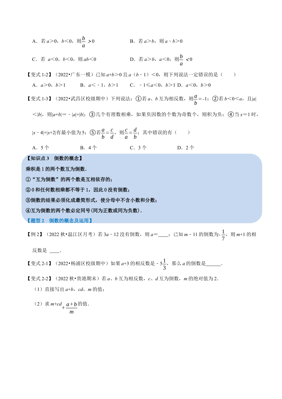 初中七年级数学上册-专题2.2 有理数的乘除（九大题型）（举一反三）（浙教版）（无答案）.docx_第2页