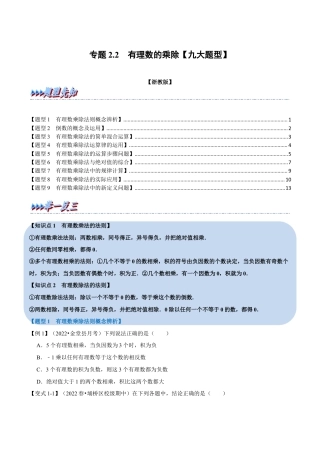 初中七年级数学上册-专题2.2 有理数的乘除（九大题型）（举一反三）（浙教版）（无答案）.docx