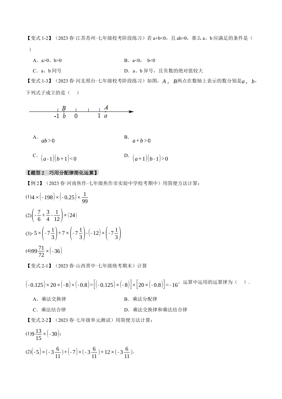 初中七年级数学上册-专题2.2 有理数的乘除（十大题型）（举一反三）（浙教版）（无答案）.docx_第2页