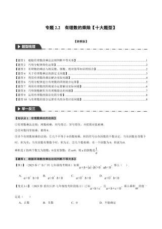 初中七年级数学上册-专题2.2 有理数的乘除（十大题型）（举一反三）（浙教版）（无答案）.docx