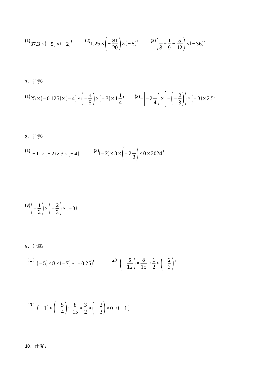 初中七年级数学上册-专题2.2 有理数的乘除法（六大考点）（题型专练+易错精练）（无答案）.docx_第2页