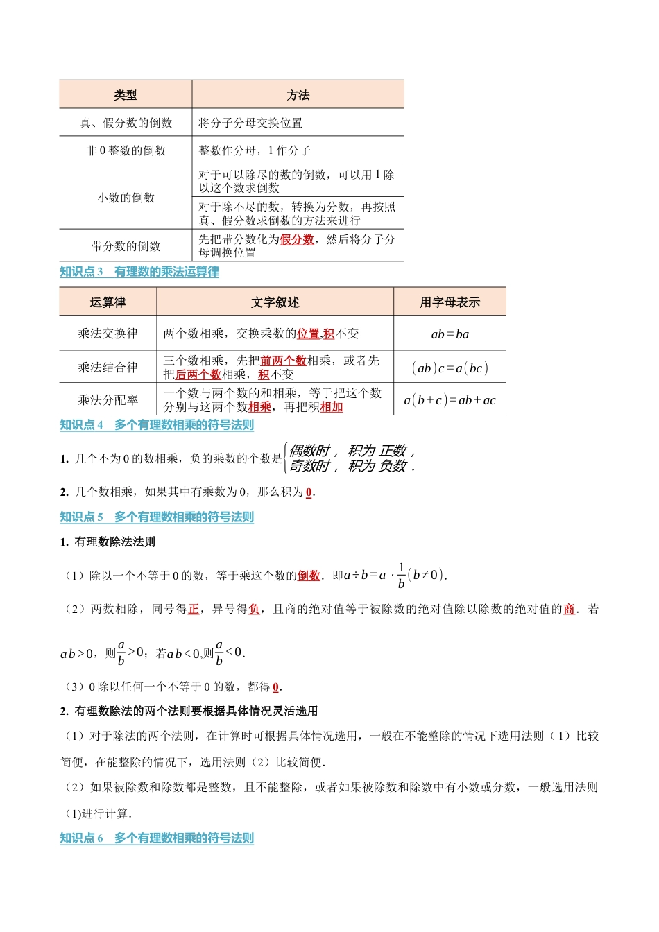 初中七年级数学上册-专题2.2 有理数的乘法与除法（举一反三讲义）（含解析）.docx_第2页