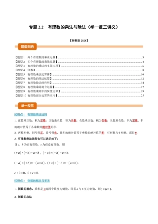 初中七年级数学上册-专题2.2 有理数的乘法与除法（举一反三讲义）（含解析）.docx