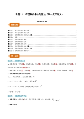 初中七年级数学上册-专题2.2 有理数的乘法与除法（举一反三讲义）（无答案）.docx