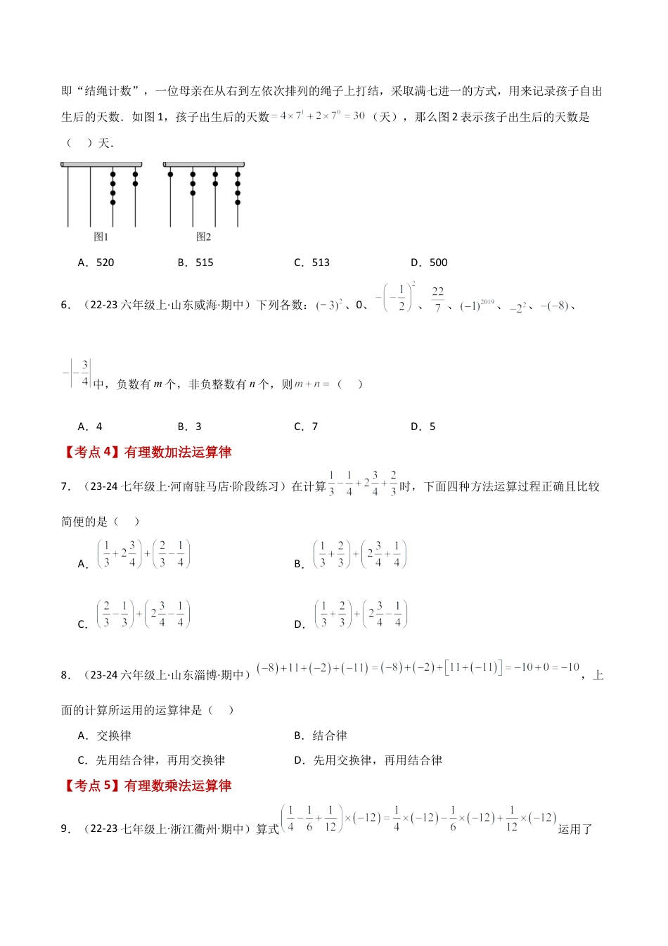 初中七年级数学上册-专题2.2 有理数的运算（全章常考知识点分类专题）（基础练）-（浙教版）.docx_第2页
