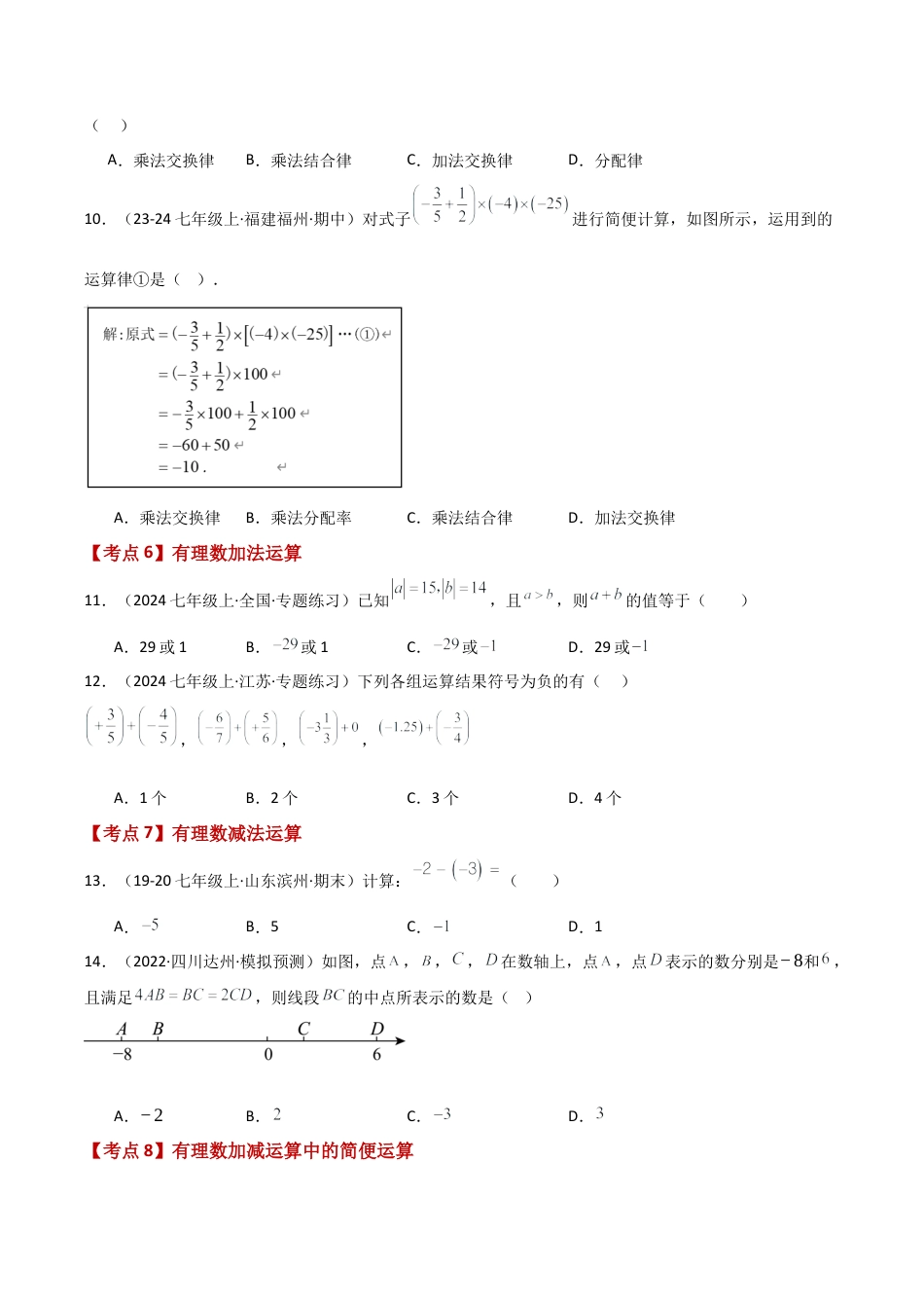 初中七年级数学上册-专题2.2 有理数的运算（全章常考知识点分类专题）（基础练）-（浙教版）.docx_第3页