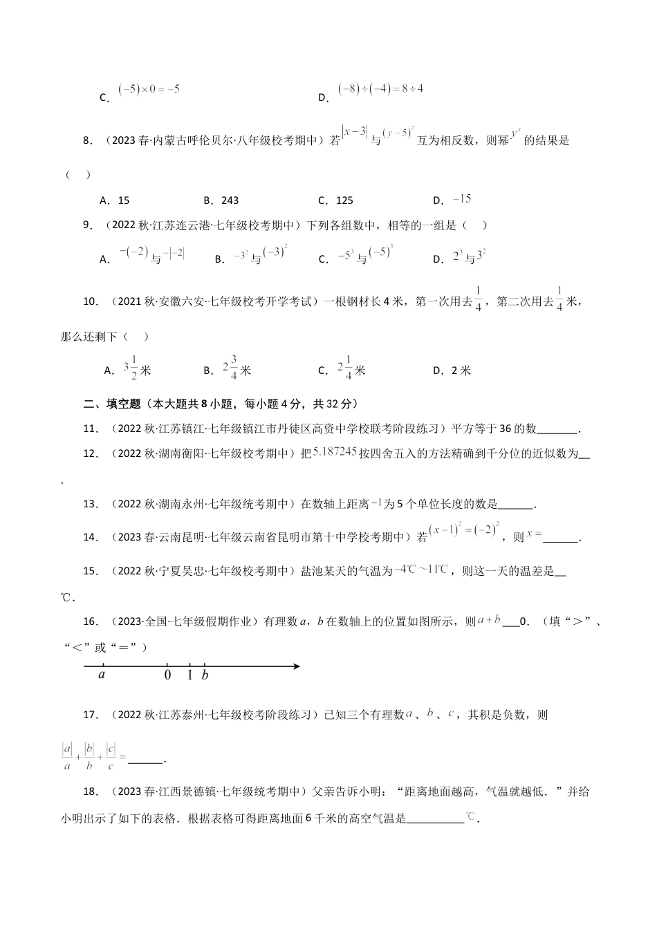 初中七年级数学上册-专题2.2 有理数的运算（全章分层练习）（基础练）-（浙教版）.docx_第2页