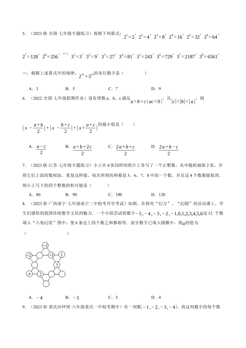 初中七年级数学上册-专题2.2 有理数及其运算（压轴题综合测试卷）（浙教版）（无答案）.docx_第2页