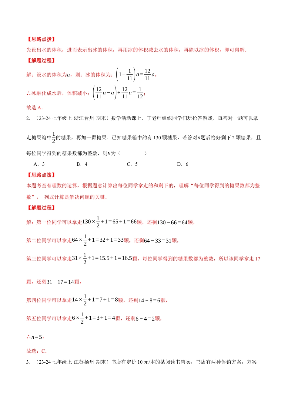 初中七年级数学上册-专题2.2 有理数运算的应用（压轴题专项讲练）（浙教版2024）（含解析）.docx_第3页