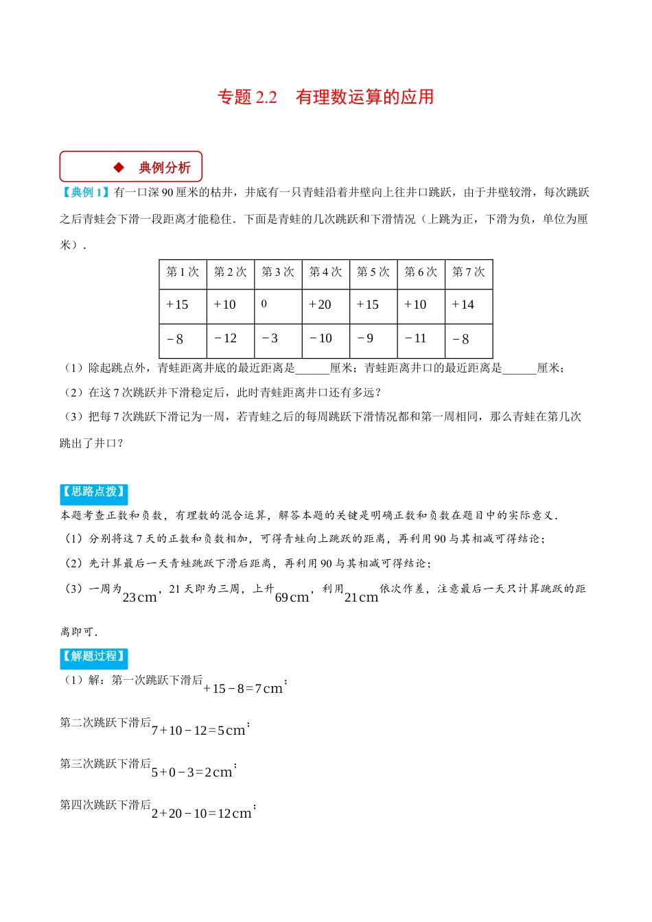 初中七年级数学上册-专题2.2 有理数运算的应用（压轴题专项讲练）（浙教版2024）（无答案）.docx_第1页