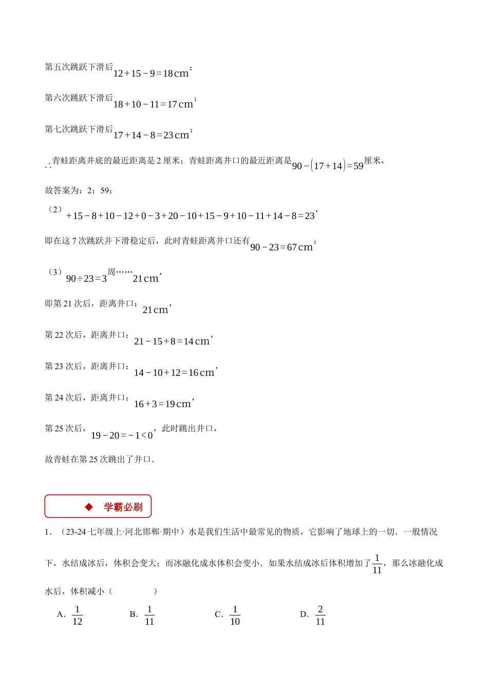 初中七年级数学上册-专题2.2 有理数运算的应用（压轴题专项讲练）（浙教版2024）（无答案）.docx_第2页