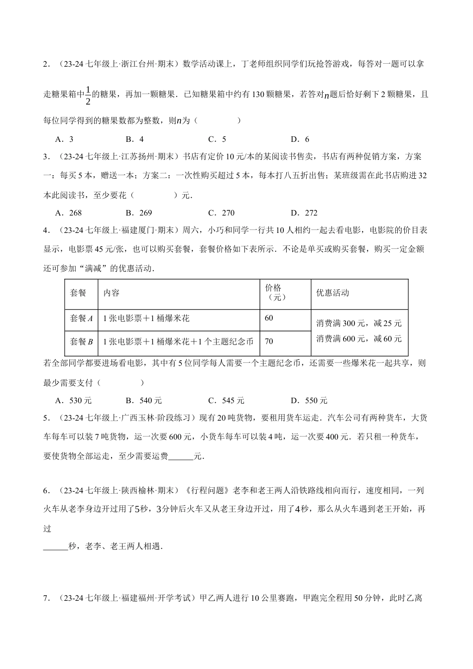 初中七年级数学上册-专题2.2 有理数运算的应用（压轴题专项讲练）（浙教版2024）（无答案）.docx_第3页