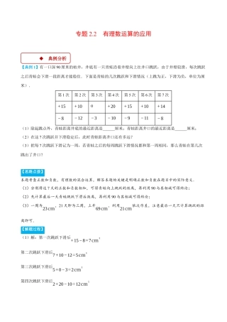 初中七年级数学上册-专题2.2 有理数运算的应用（压轴题专项讲练）（浙教版2024）（无答案）.docx