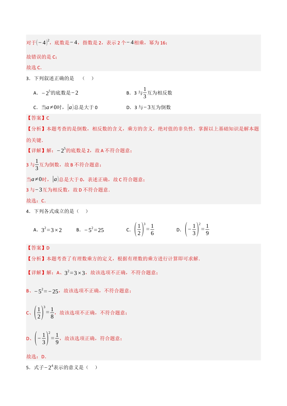 初中七年级数学上册-专题2.3 有理数的乘方（九大考点）（题型专练+易错精练）（含解析）.docx_第2页
