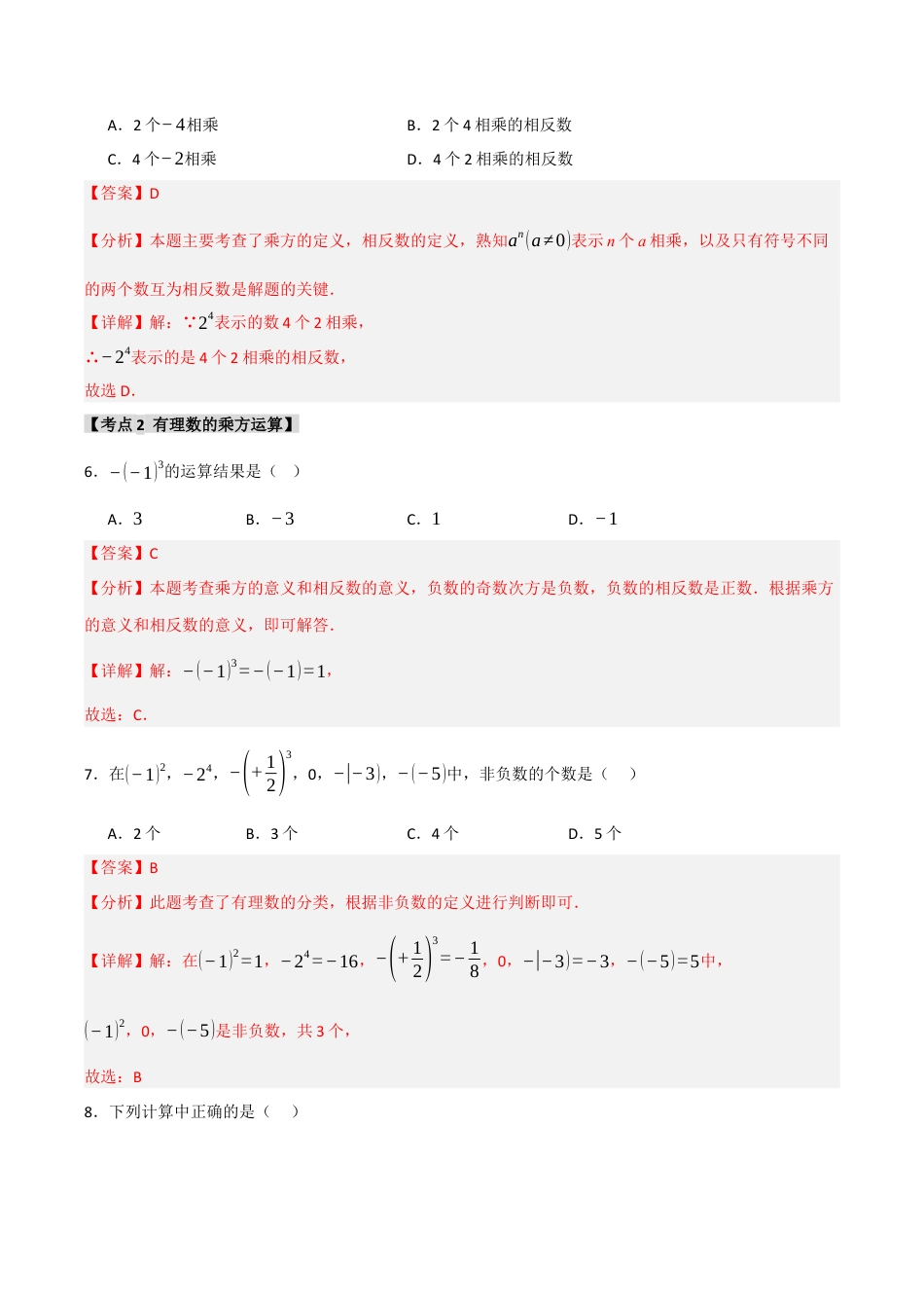 初中七年级数学上册-专题2.3 有理数的乘方（九大考点）（题型专练+易错精练）（含解析）.docx_第3页