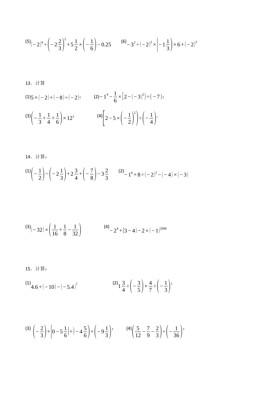 初中七年级数学上册-专题2.3 有理数的乘方（九大考点）（题型专练+易错精练）（无答案）.docx_第3页