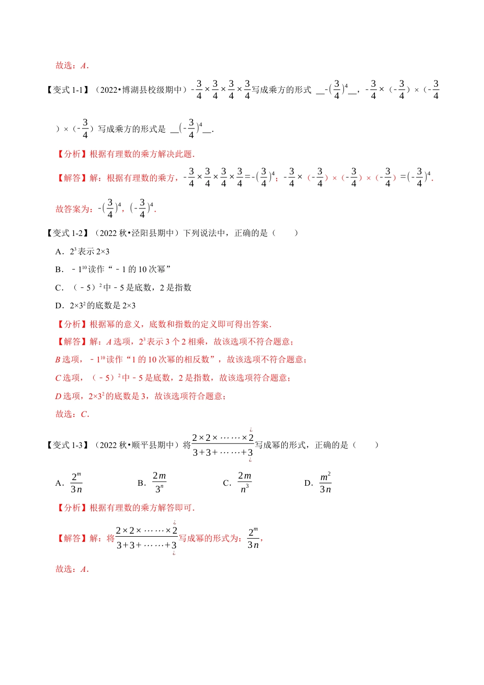 初中七年级数学上册-专题2.3 有理数的乘方（十大题型）（举一反三）（浙教版）（含解析）.docx_第2页